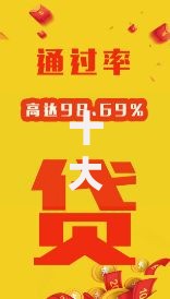 十大良心正规网贷平台,值得收藏的5个靠谱贷款平台