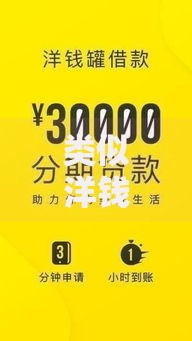 类似洋钱罐和花鸭的软件有哪些？全面解析热门贷款平台优势与风险
