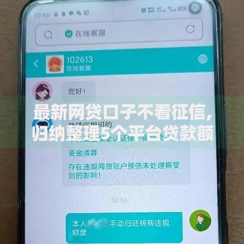 最新网贷口子不看征信,归纳整理5个平台贷款额度高