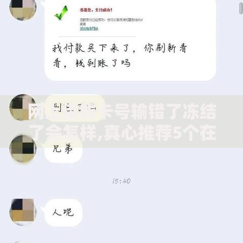 网上借钱卡号输错了冻结了会怎样,真心推荐5个在平台贷款利息低又安全