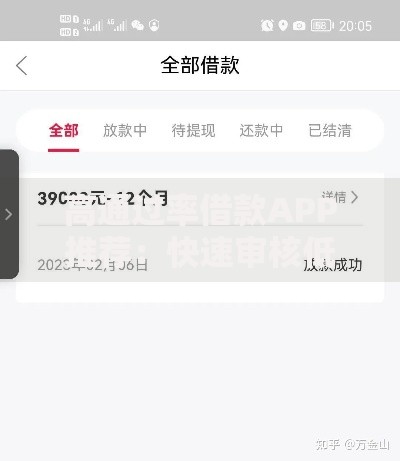 高通过率借款APP推荐：快速审核低门槛的借贷平台解析