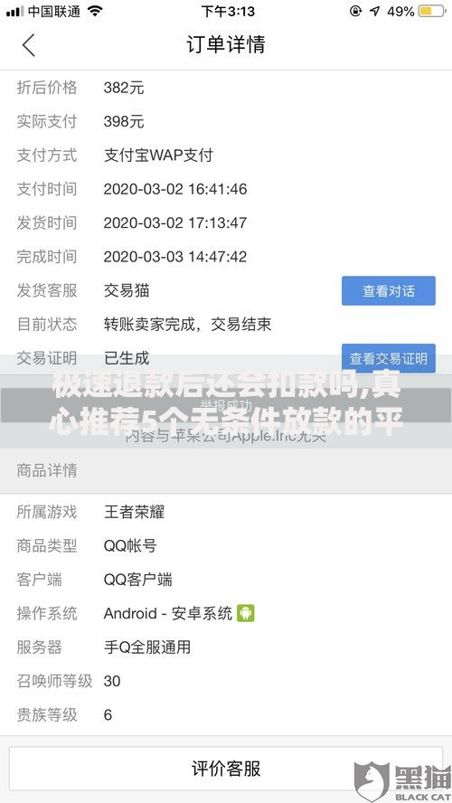 极速退款后还会扣款吗,真心推荐5个无条件放款的平台5w