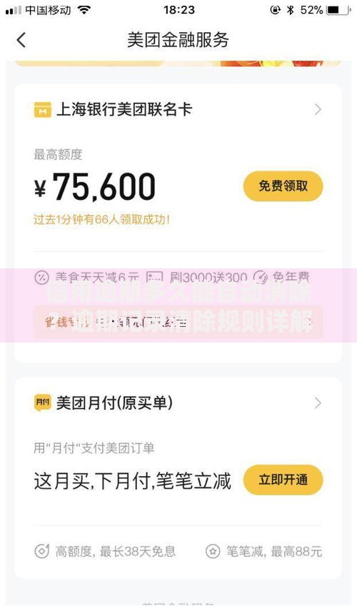 信用逾期多久能自动消除？逾期记录清除规则详解