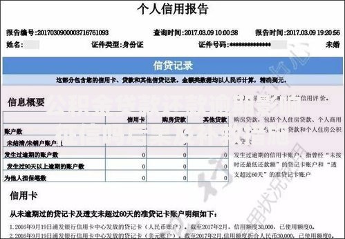 公积金贷款还款逾期影响征信吗后果及补救措施