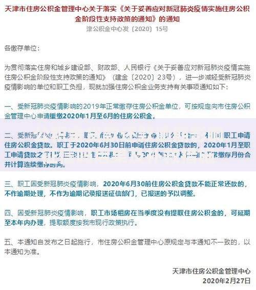 公积金贷款还款逾期影响征信吗后果及补救措施