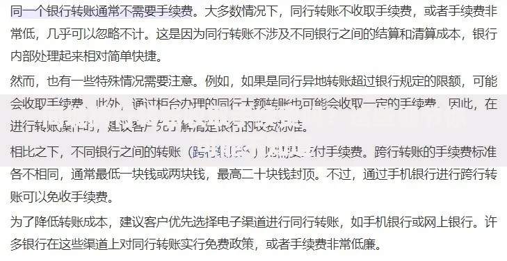 同城跨行转账收取手续费吗？这些细节你可能不知道