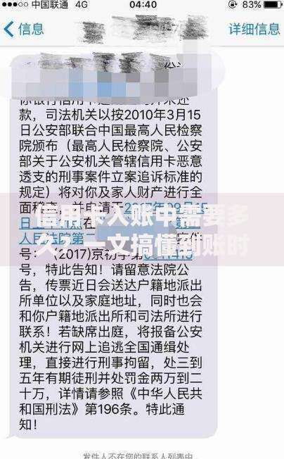 信用卡入账中需要多久？一文搞懂到账时间与省钱技巧