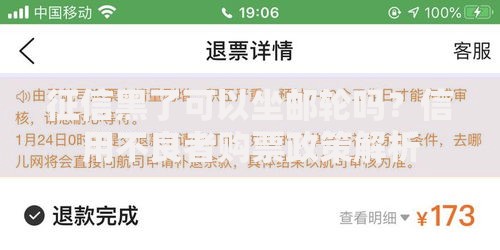 征信黑了可以坐邮轮吗？信用不良者购票政策解析
