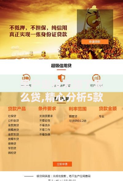 黑户走投无路了怎么贷,精心分析5款手机平台贷款