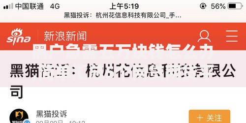 黑户急需五万块钱怎么办,简单汇总5个网贷网贷平台好借款