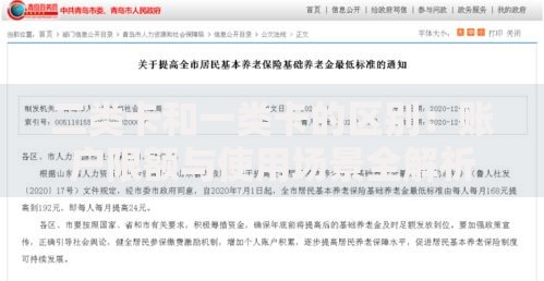 二类卡和一类卡的区别：账户限额与使用场景全解析