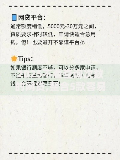 2025不看查询次数的网贷,整合5款容易下款的正规贷款平台
