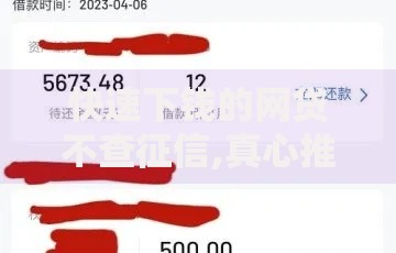 快速下钱的网贷不查征信,真心推荐5个贷款秒下的口子