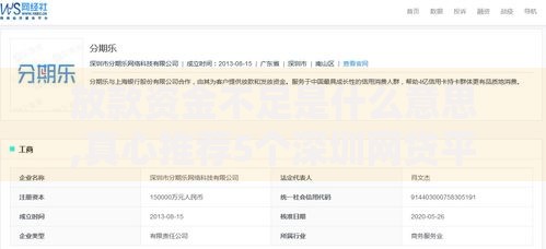放款资金不足是什么意思,真心推荐5个深圳网贷平台
