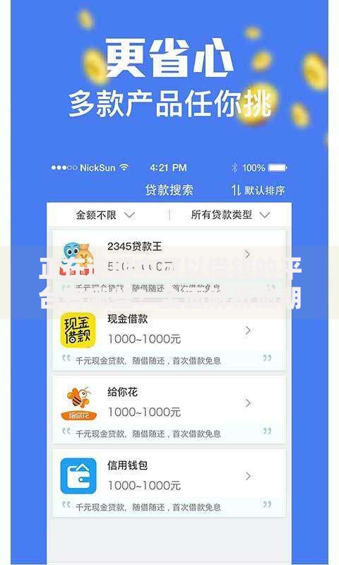 正在逾期中可以借钱的平台有哪些？全面解析逾期贷款新选择