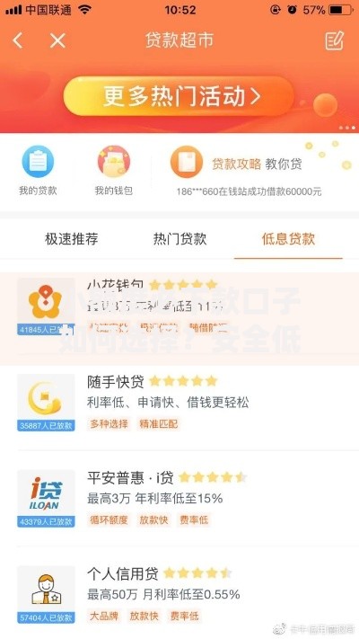 小额度必下款口子如何选择？安全低息平台推荐