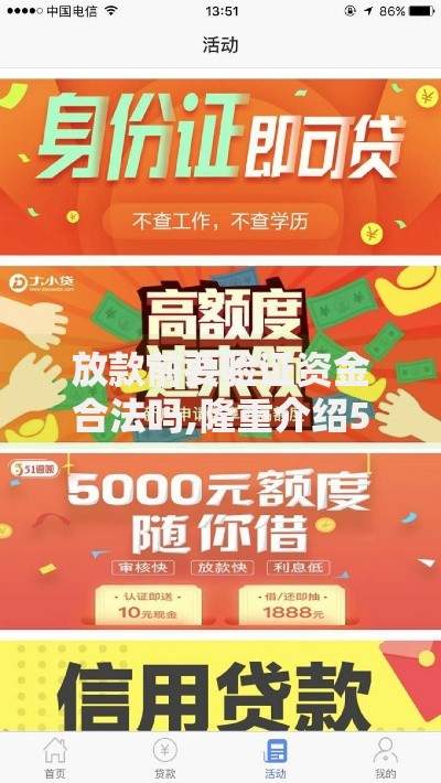 放款前要验证资金合法吗,隆重介绍5个网贷平台哪些好