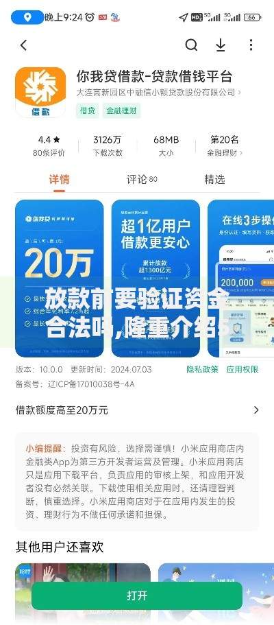 放款前要验证资金合法吗,隆重介绍5个网贷平台哪些好