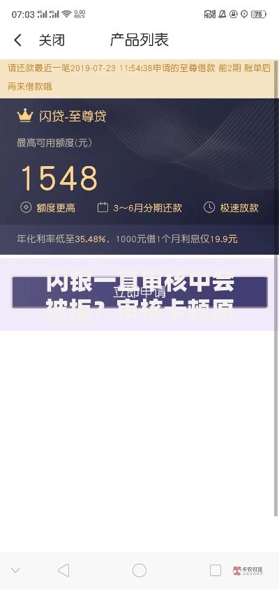闪银一直审核中会被拒？审核卡顿原因及应对方法解析