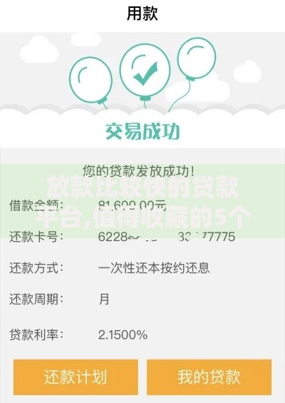 放款比较快的贷款平台,值得收藏的5个夜间贷款秒审核秒下款的平台