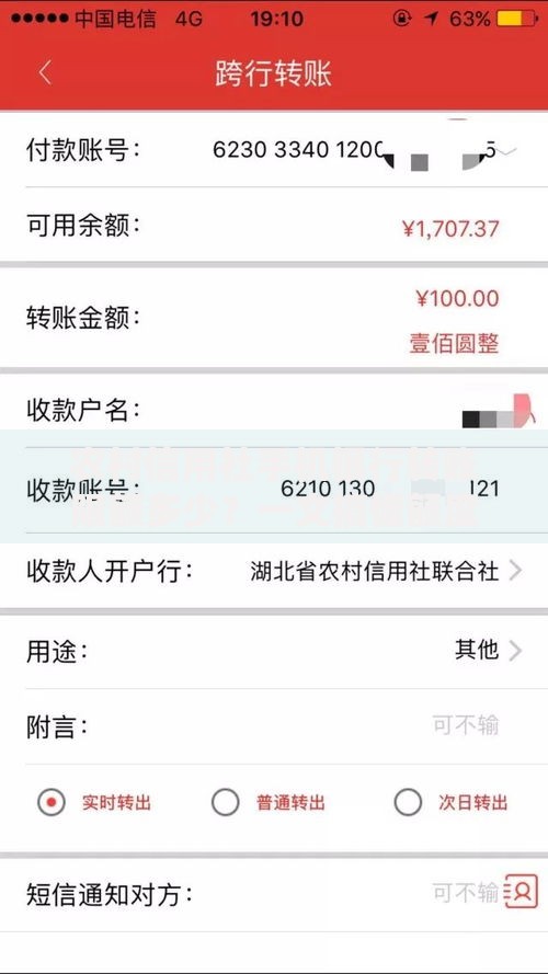 农村信用社手机银行转账限额多少？一文搞懂额度设置与调整技巧