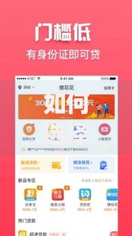 如何选择容易下款的小额贷款App？五大技巧助你快速获贷