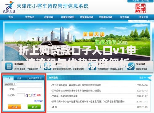 折上购贷款口子入口v1申请流程与优势深度解析