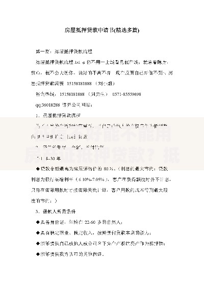 征信不好能不能用房产证抵押贷款？抵押贷款条件解析