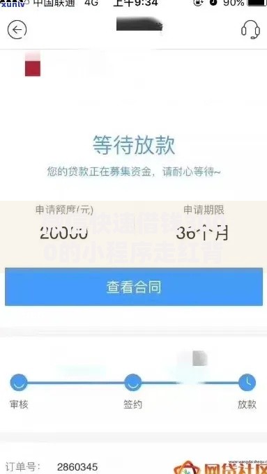 微信快速借钱3000的小程序走红背后：如何安全选择合规借贷渠道？