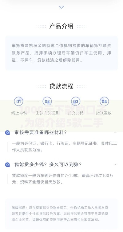 1000元下款的口子,为您介绍5款二手车贷款平台好