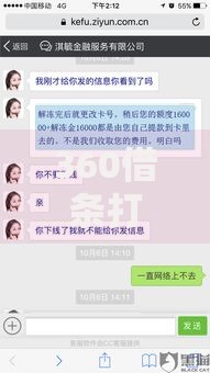 360借条打款说卡号错误怎么回事？警惕借贷陷阱