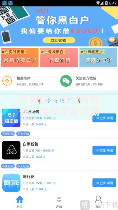 贷款口子论坛有哪些？最新平台评测与避坑指南