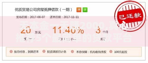 无本金一天赚2000,真心推荐5个最简单的贷款平台