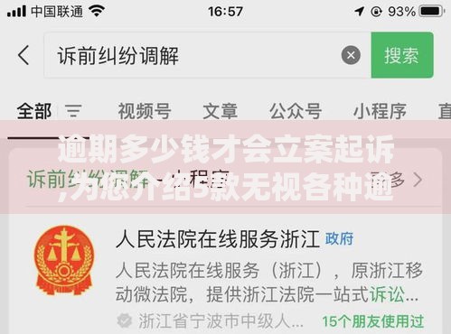 逾期多少钱才会立案起诉,为您介绍5款无视各种逾期的口子