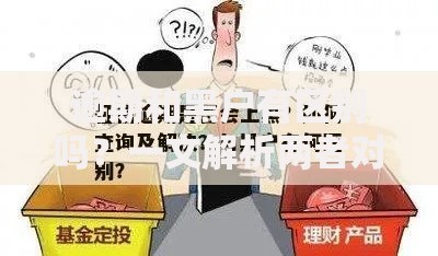 逾期和黑户有区别吗？一文解析两者对贷款的影响