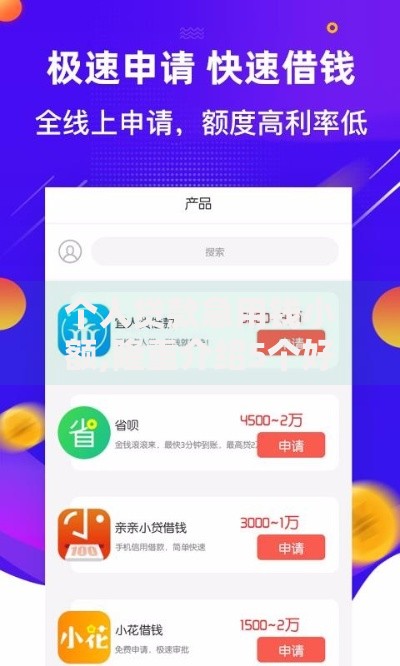 个人贷款急用钱小额,隆重介绍5个好用的网贷平台