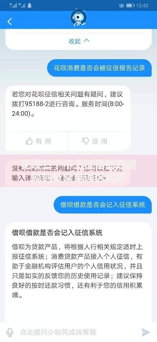 花呗三个不上征信的隐藏规则及常见误区解析