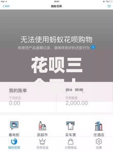 花呗三个不上征信的隐藏规则及常见误区解析