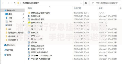 浦发银行停息挂账申请条件解读：手把手教你避坑技巧