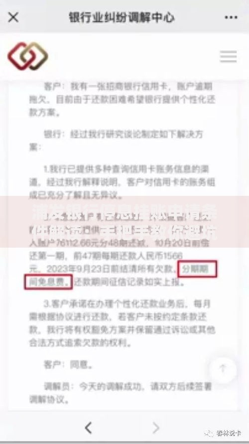 浦发银行停息挂账申请条件解读：手把手教你避坑技巧
