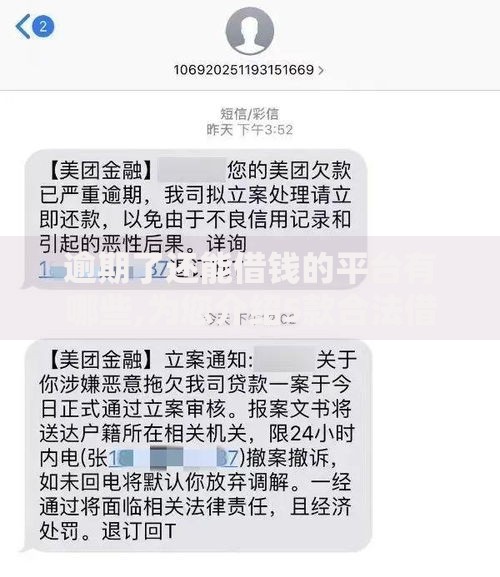 逾期了还能借钱的平台有哪些,为您介绍5款合法借钱平台