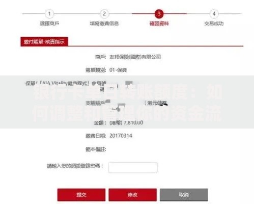 银行卡单日转账额度：如何调整和管理你的资金流动