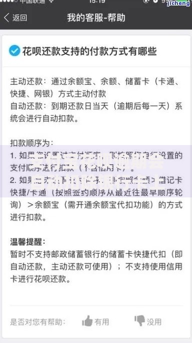 支付宝花呗逾期会自动扣除银行卡上的钱么？真相揭秘必看攻略