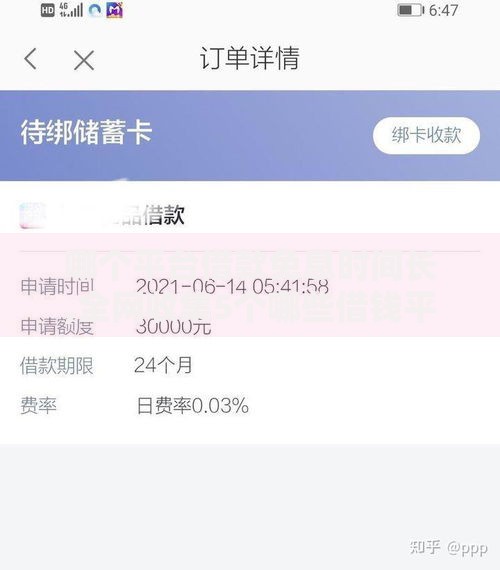 哪个平台借款免息时间长,全网收集5个哪些借钱平台靠谱