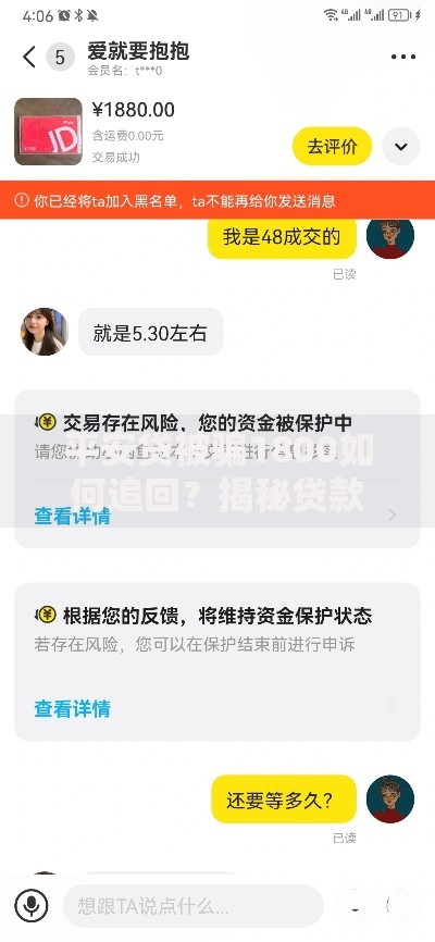 平安贷被骗1800如何追回？揭秘贷款骗局防范技巧