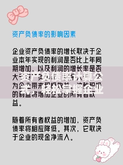 资产负债率计算公式，轻松掌握企业财务健康状况