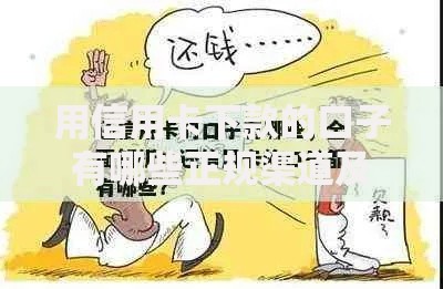 用信用卡下款的口子有哪些正规渠道及注意事项