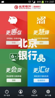 北京银行贷款新口子如何申请及条件解析