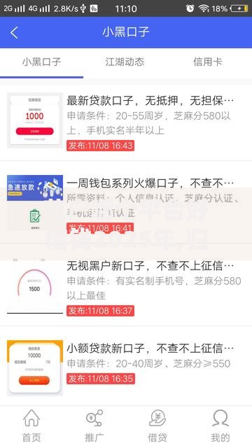 花户哪个平台好借钱2025年,归纳整理5个黑户真正能借到款的口子