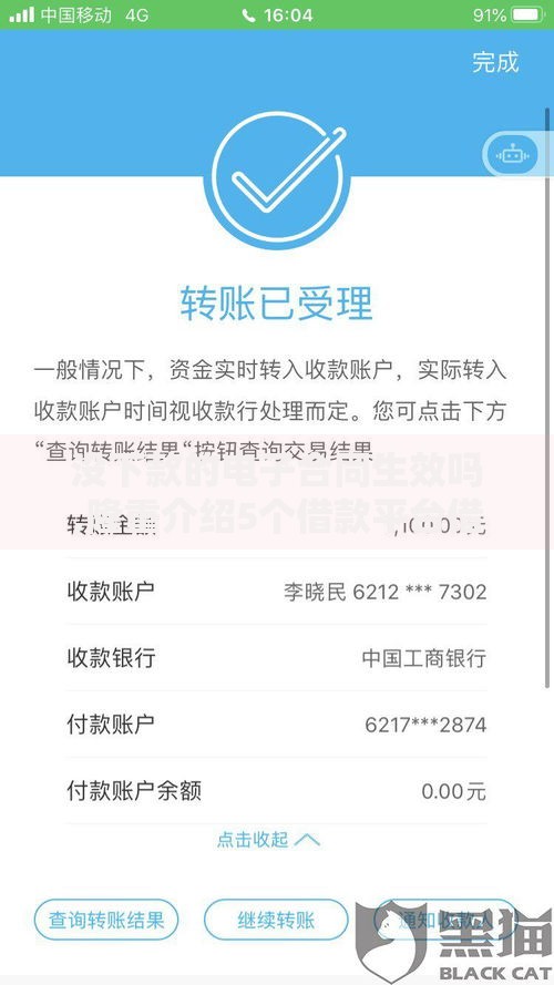 没下款的电子合同生效吗,隆重介绍5个借款平台借钱好借